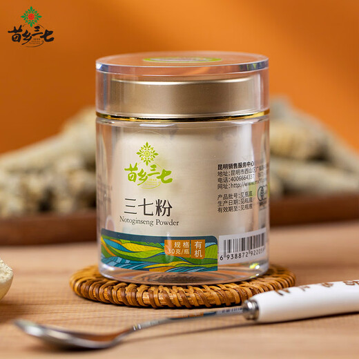 苗乡三七粉【有机三七】云南文山有机三七粉30g精装 滋补养生好品
