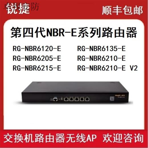 锐捷睿易RG-NBR6120-E 6135 6125 6205 6215 6210-E V2网关路由器 RG-NBR6210-E(带机1000)