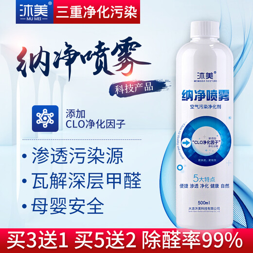 Mumena net spray photocatalyst formaldehyde remover household spray to remove formaldehyde coconut carbon new house furniture deodorizing powerful bottle