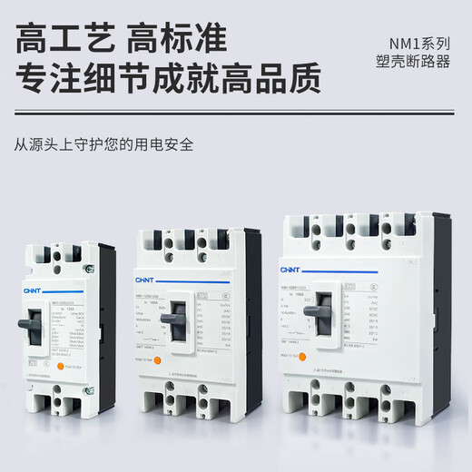 正泰CHNTCHNTNM1塑壳断路器12250A400A63A空气开关3300 100A 3P