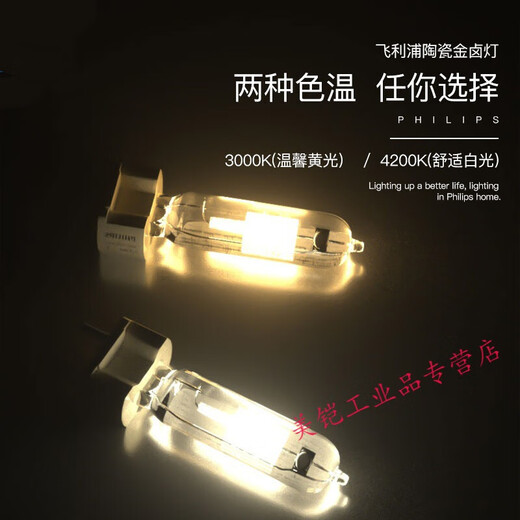 陶瓷金卤灯CDM-T 35W/70W/150W/830/942 G12单端金卤灯泡 单端白光150W/942 100-300W