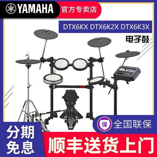 Yamaha (YAMAHA) electronic drum DTX6KX children's electric drum jazz professional drums DTX6K2X (5 drums and 4 cymbals) + PA35BT Bluetooth speaker