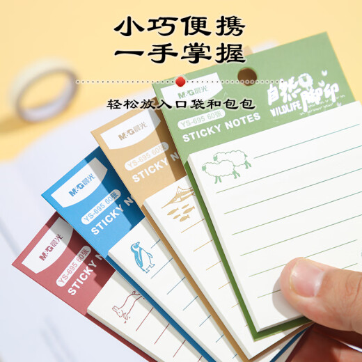 晨光(M&G)文具横线便利贴标签贴高颜值粘性强可爱便签贴纸学生便签本备注记事贴自然脚印1本随机YS-695
