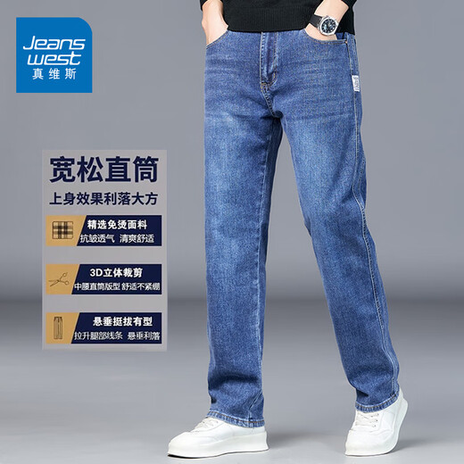 Jeanswest jeans men's autumn and winter new straight loose elastic comfortable high-end men's pants for young and middle-aged casual long pants men 602 blue 33 yards (2 feet 6)