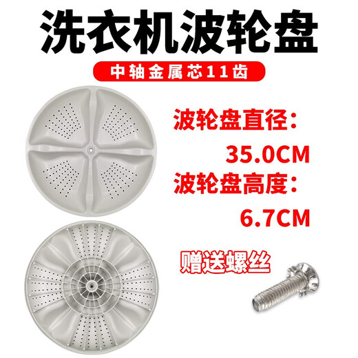 Huixi se adapta a la gran atención de prodigio de Haier, accesorios de ruleta giratoria completamente automática de la lavadora XQB75-M1268 M12588 35 cm de diámetro 35 cm de altura 6.7 [11 Tornillos dentados + junta anti-deslizamiento]