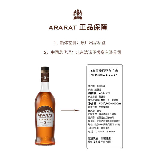 阿拉拉特（ARARAT）新装5年 原瓶进口 亚美尼亚 白兰地 5星 洋酒 送礼佳品 1L 1瓶