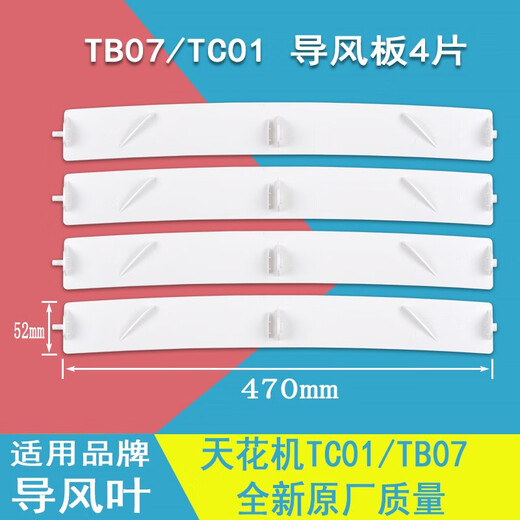 Suitable for Gree ceiling machine air guide blades patio machine swing air strip ceiling machine air guide plate 3P/5/TB07 air outlet B type TB07/TC01 air guide plate (single piece