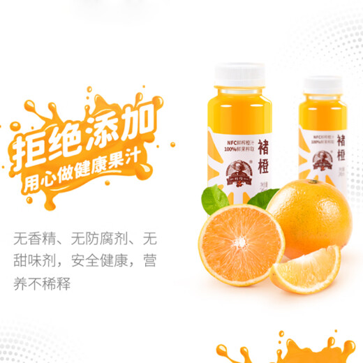 Chucheng 100% NFC freshly squeezed orange juice zero-added non-concentrated reduced juice 245ml*6 bottles