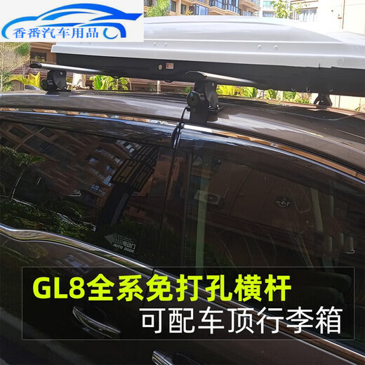 京佳乐适用别克GL8公务舱胖头鱼车顶行李架改装陆尊652t横杆车顶行李箱 GL8 653T ES28T 艾维亚 ES黑色 免打孔