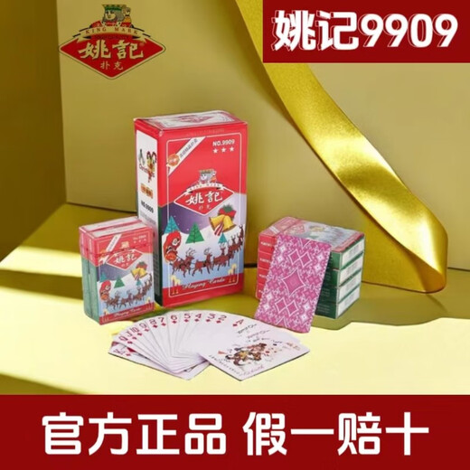 姚记扑克9909扑克牌原厂出品便宜批发10副起整箱100副批耐用回弹性好 姚记9909一箱【100副】