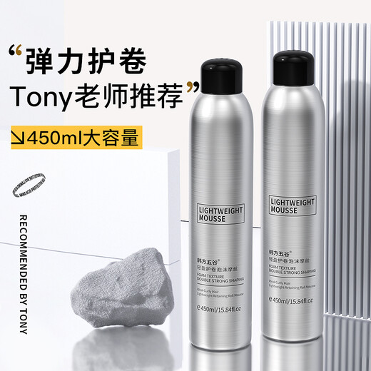 韩方五谷泡沫发蜡弹力护卷摩丝烫卷发喷雾保湿定型蓬松弹力素男女士450ml