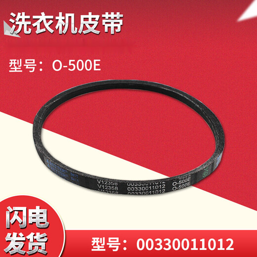 XMSJ定制波轮全自动洗衣机O型三角带电机传送皮带皮带轮配件 7号V693E