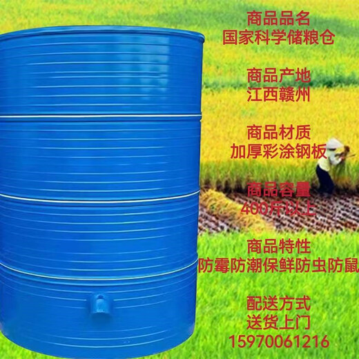 MORTEN SOLUM granero doméstico granero almacén de almacenamiento de granos granero de almacenamiento granero arroz en grano almacenamiento de arroz almacenamiento de hierro diámetro del barril 133 trigo de cuatro capas 3890 Jin Jin equivale a 0,5 kg de arroz 2760