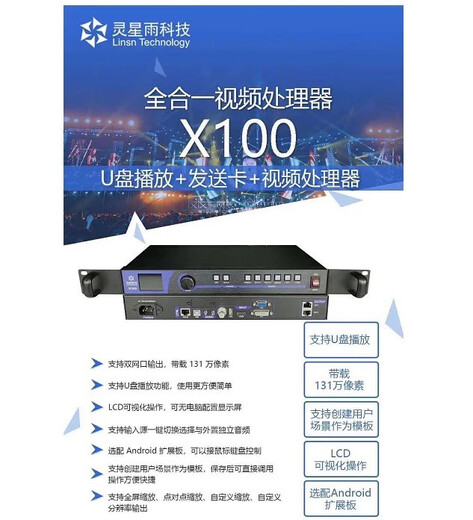 Luse Lingxingyu X100X1000X2000 full-color LED display two-in-one video processor main control X100 basic model with 1.3 million dots