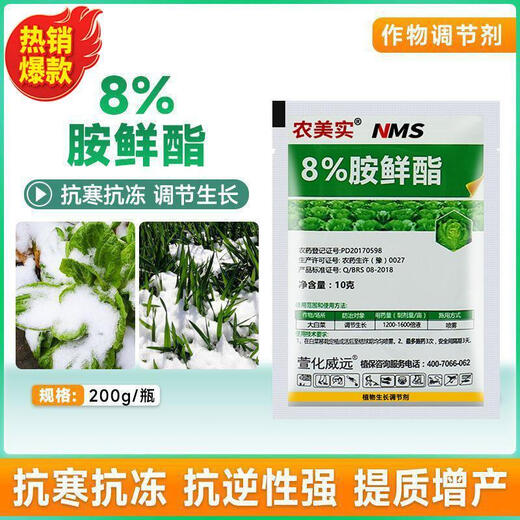 Aminobutanol foliar fertilizer, disease resistance, rooting, fruit trees, vegetables, flower preservation, fruit yield increase, plant growth regulator, cold resistance, growth promotion 10g *10 bags