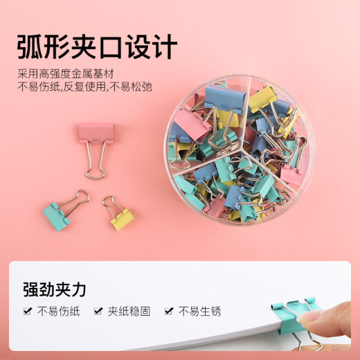 
Befon 82 combination color folders, long tail clips, dovetail clips, ticket clips (25mm*12 + 19mm*25 + 15mm*45) small and small clips stationery 3937