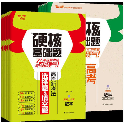 2024高考硬核基础必刷题1234填空选择题678道高中数学物理化学生物十年真题名师解题技巧速查考点训练小题狂做高三总复习一早教育 高考新考法物理 高考硬核基础真题