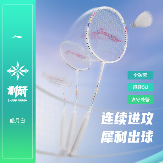 Li Ning (LI-NING) Lijian badminton racket single shot 5U ultra-light small steel cannon full carbon carbon fiber badminton racket small whirlwind