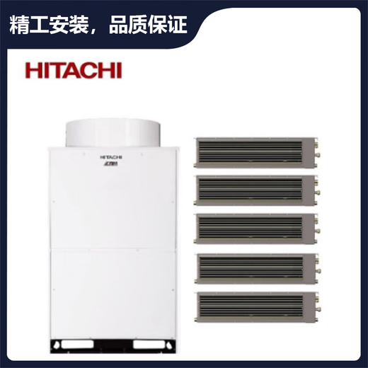 Hitachi central air-conditioning commercial multi-split 380V full DC one-level cooling and heating inverter shopping mall office office building supermarket villa sales design and installation sample machine door-to-door measurement