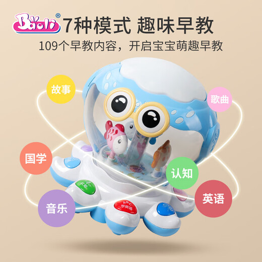 Baoli宝丽章鱼手拍鼓婴儿玩具0-1岁3拍拍鼓儿童早教故事机宝宝生日礼物 3合1章鱼手拍鼓（蓝色充电版）