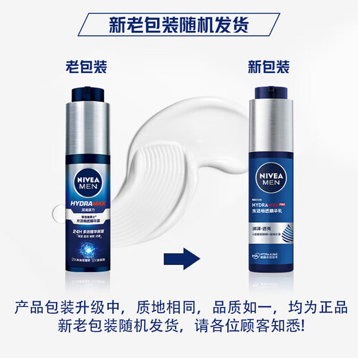 Nivea (NIVEA) Essence Little Blue Tube Men's Skin Care Cosmetics Hydrating Moisturizing Facial Essence Valentine's Day Gift for Boyfriend Water Live-Smoothing Essence 50g Small Blue Tube - Three Plugs

