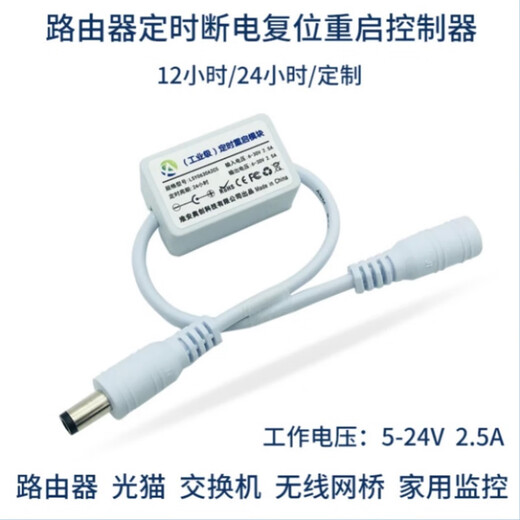 Router scheduled automatic power off reset restart controller timed power off relay automatic timer switch 24 hours power off 10 seconds industrial grade (with restart status light)
