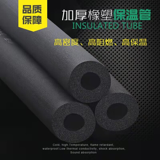 Insulation pipe rubber plastic insulation pipe shell water pipe antifreeze insulation sleeve air conditioning insulation pipe sleeve Xinhao insulation cotton DN32 1 meter