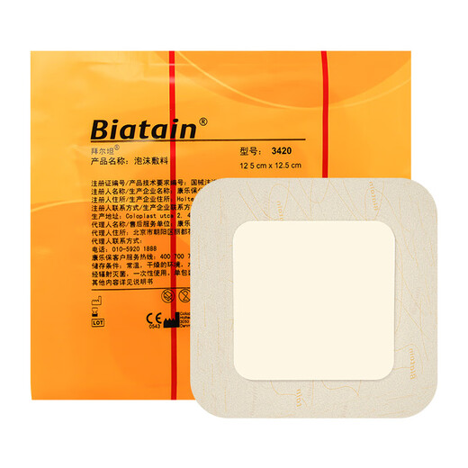 康乐保（Coloplast）多上 拜尔坦泡沫敷料康医用褥疮贴压疮贴 3420【12.5*12.5cm】/片