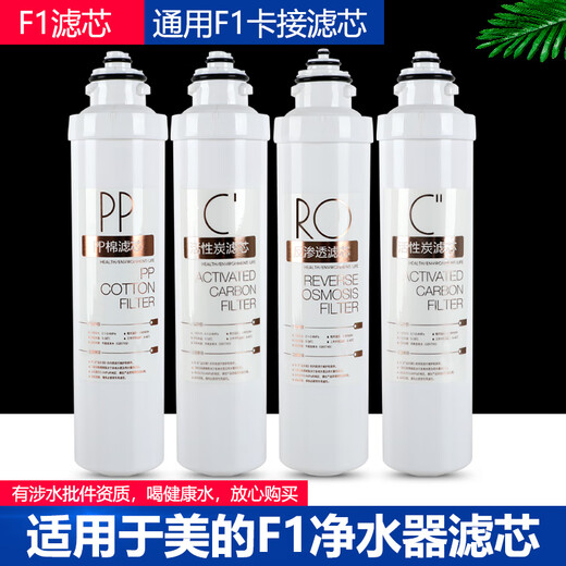 点洲适用于美的净水器滤芯F1全套通用MRO202A-4 203-4 1592-50G反渗透 【单支】-PP棉
