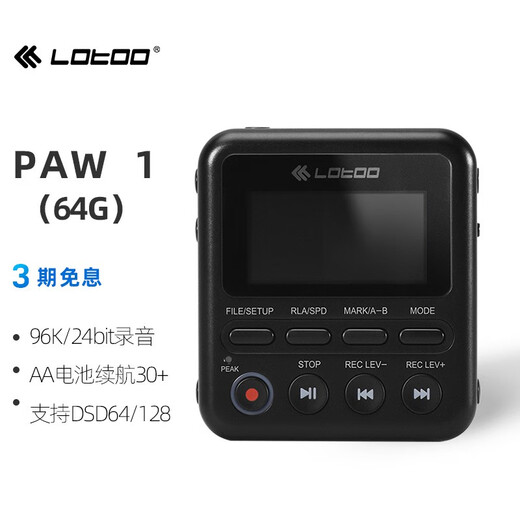 Lotoo PAW 1-64G professional recorder interview conference lawyer learning special recorder DSD portable HiFi player MP3 PAW 1 (64G) standard without external microphone