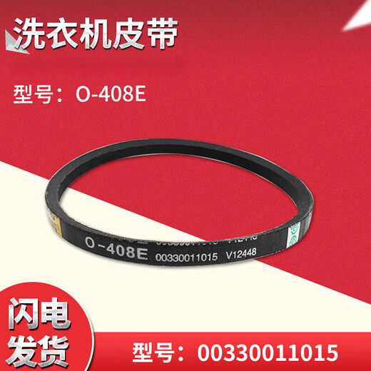 XMSJ定制波轮全自动洗衣机O型三角带电机传送皮带皮带轮配件 7号V693E
