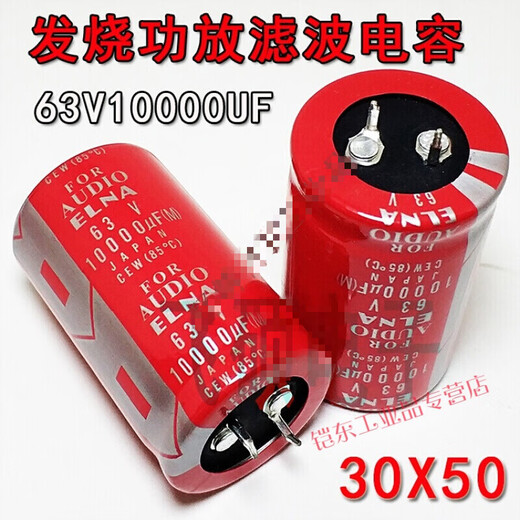 1 piece = 2 pieces 50V80V100V10000UF 15000UF63V fever amplifier audio audio filter capacitor Hongpao 63V10000UF30X50 (2 pieces)