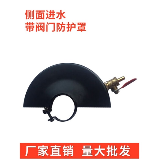XMSJ角磨机防护罩砂轮罩保护罩加水防护罩防尘罩角磨机加水护罩 15054侧面加水带阀门