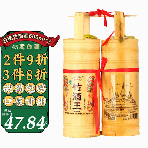 Banna Bamboo Bambus Weinkönig Bambus Röhrenwein 600 ml*2 Barrel Yunnan 45-Grad Frisch Bambus Wein Weißwein Neujahrsgeschenke und Abendessen Bambuswein