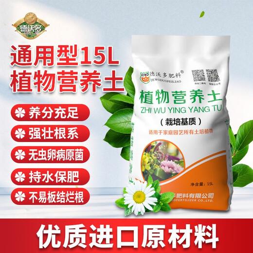 Dewoduo imported general nutritional soil for flower cultivation soil orchid soil succulent soil vegetable flower plant money tree green radish strawberry soil imported nutritional soil 15L