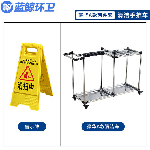 蓝鲸环卫【升级A款清洁车】多功能手推清洁车LJHW-9272
