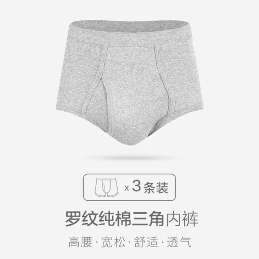 Yiershuang (3 pack) men's underwear, men's pure cotton ribbed briefs, men's mid-high waist, large size shorts, breathable pants, hemp gray XL/175