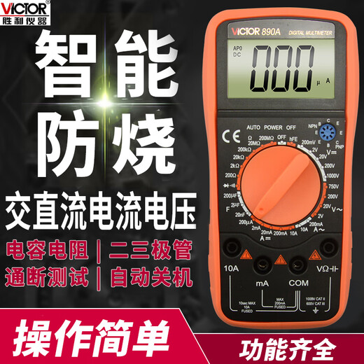 胜利仪器（VICTOR）胜利数字万用表VC9205/9208/830L多功能高精度数显式表VC890A VC33标配