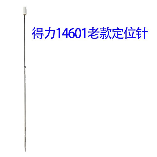 川唯适用得力3881/3888/3875装订机定位针38773885/14601顶针配件热铆针 14601新款定位针
