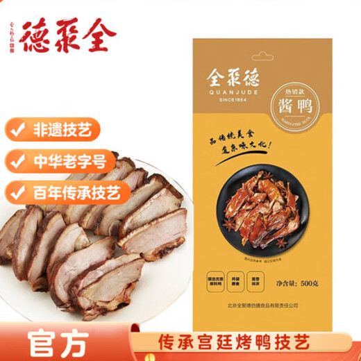 Quanjude China, проверенный временем бренд Аутентичный Пекин Жареный утиный соус.