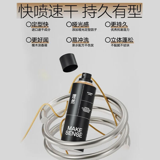 MAKE ESSENSE Hair Spray Styling Men's Hair Mud Hair Wax Stylist Fragrance Gel Paste Hair Dry Moss Flush Remove Oil Dry Hair Spray 250ml [Remove Oil Dry Hair