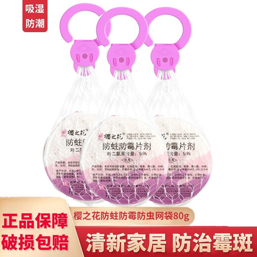 Sakura Anti-moth and Mildew Tablets Aromatic Insect-Repellent Mesh Bag 80g 3 Bags