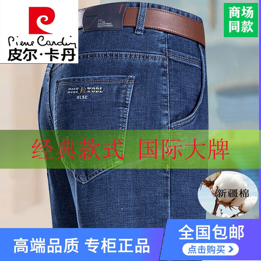 皮尔卡丹父亲节礼物牛仔裤男夏季薄款高腰宽松直筒中年高端耐磨休闲商务长 3892中蓝 30  2尺3