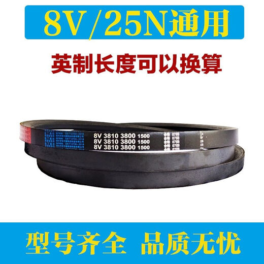 纪俪田定制三角带皮带8V/25N型8V4300 8V4318 8V4320 8V4350 8V4400 8V/25N-4400/8V11730英