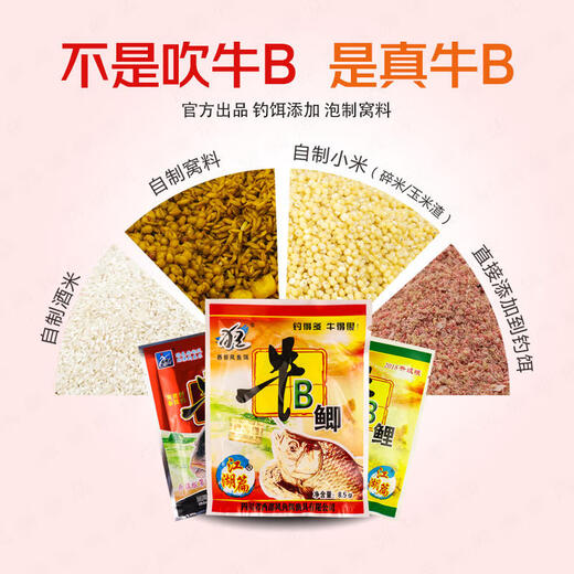 Western style Niu 8 carp wild fishing bait vitamin added fish attractant red and yellow crucian carp black pit soaked rice fishing bait Niu 8 carp second generation three-in-one 18g