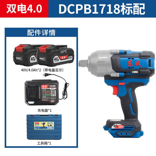 东成电动扳手大扭力充电式冲击扳手DCPB698无刷锂电风炮套筒电扳 东成1718铁路/塔架专用 双电4.0