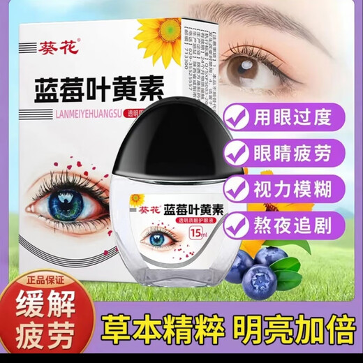 Sonnenblumen Lutein Augentropfen feuchtigkeitsspendende Augenschutz und Augenpflege flüssige Augenpflege flüssige Augenpflege flüssige Sonnenblumenschwarzkappe-2-Flaschen