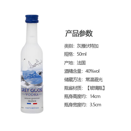 
Yege Bailitian Vodka Whisky Rum Small Bottle Wine Edition Cocktail Convenience Store Bartending French Grey Goose Vodka 50ml*1 Bottle