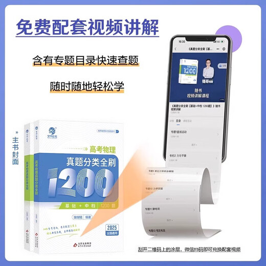 
[On the same day] 2025 new version of the College of Chinese Academy of Sciences and College Entrance Examination Classification of 1000 questions 1300 questions Basics 2000 questions Mathematics Chinese English Physics Chemistry Biological Politics History Geography Liberal Science One Round Two Round Three Round Review Books 2024 New College Entrance Examination Questions Review Materials [Yao Jiming] College Entrance Examination Physics Questions Classification