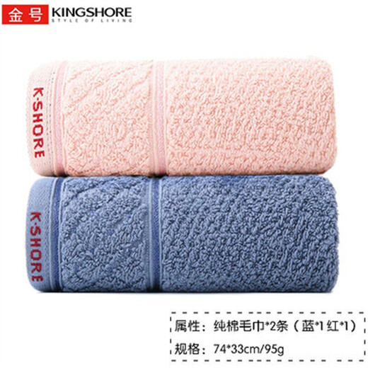 金号（KINGSHORE）2条装金号全棉毛巾A类标准加厚加大纯棉成人家用洗脸柔软吸水毛巾 GA1047随机 2条 90g